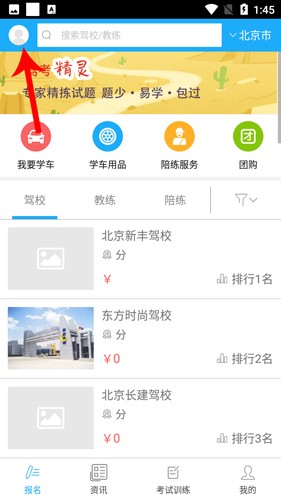 驾考精灵