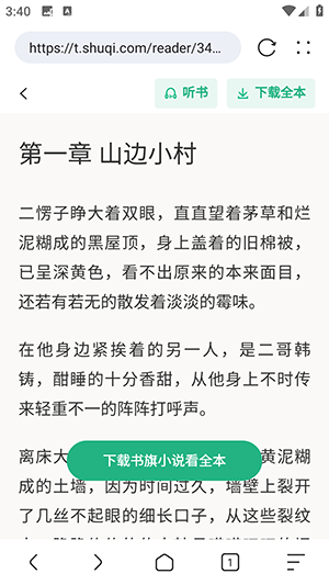 追书浏览器APP安卓下载免费版-追书浏览器APP官方下载手机版v4.0.0