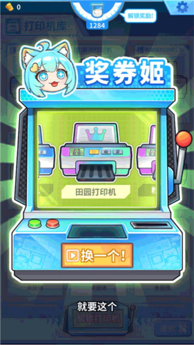 二次元打印机怎么玩4