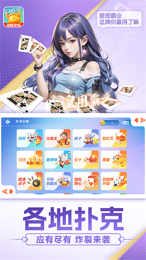 同城游约牌安卓版