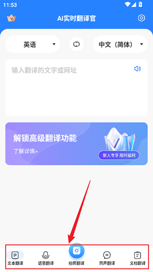 AI实时翻译官APP安卓下载最新版-AI实时翻译官APP免费下载手机版v1.1.4