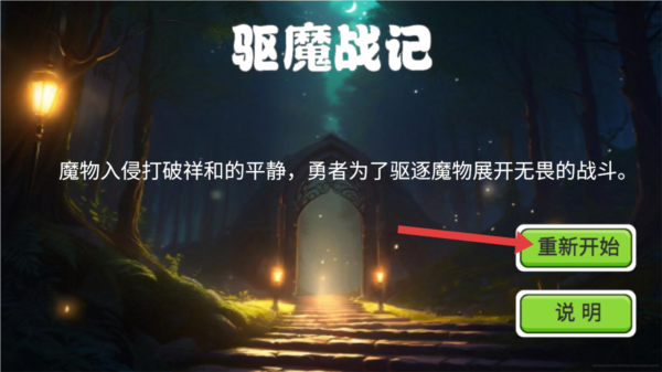 驱魔战记2