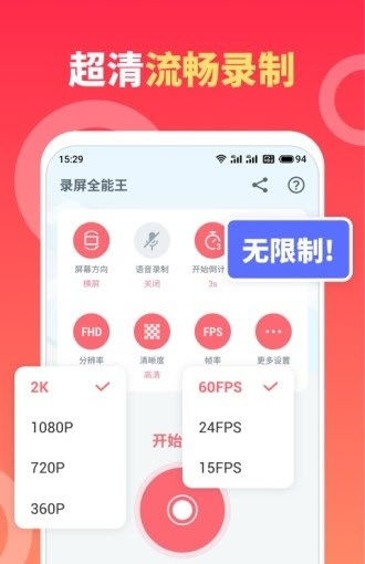 录屏全能王专业版app官方正版下载-录屏全能王免费下载2025最新版v1.0.0