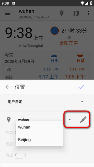 日出日落Suntimes软件下载-Suntimes软件安卓下载最新版本V0.16.7