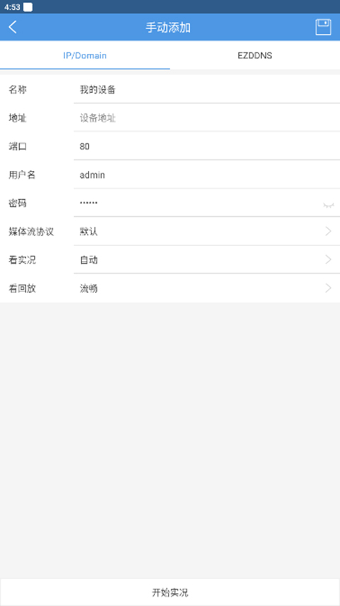 EZView监控客户端安卓版下载-EZView软件手机版最新下载v2.60.60