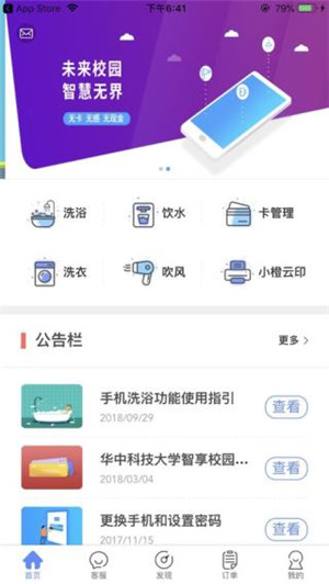 智享校园