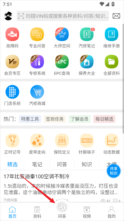 汽修宝典