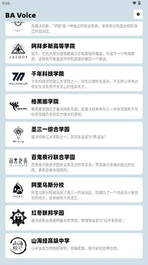 BAVoice官方正版下载最新版-BAVoice蔚蓝档案语音包下载免费版v2.2.3