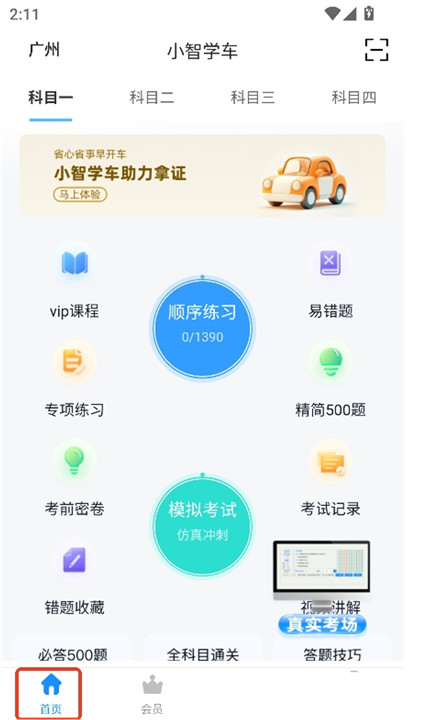小智学车