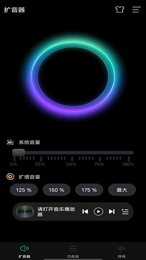 音量增大扩音器软件下载免费版-音量增大扩音器APP安卓下载最新版v1.0.0