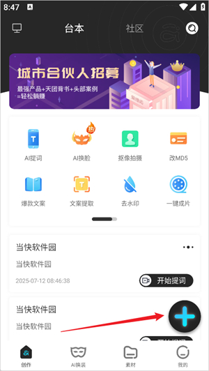 爱提词提词器