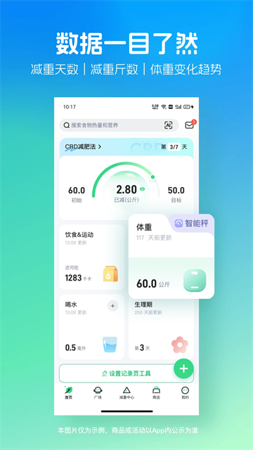 薄荷健康管理app减肥平台安卓版下载-薄荷健康管理软件最新版免费下载