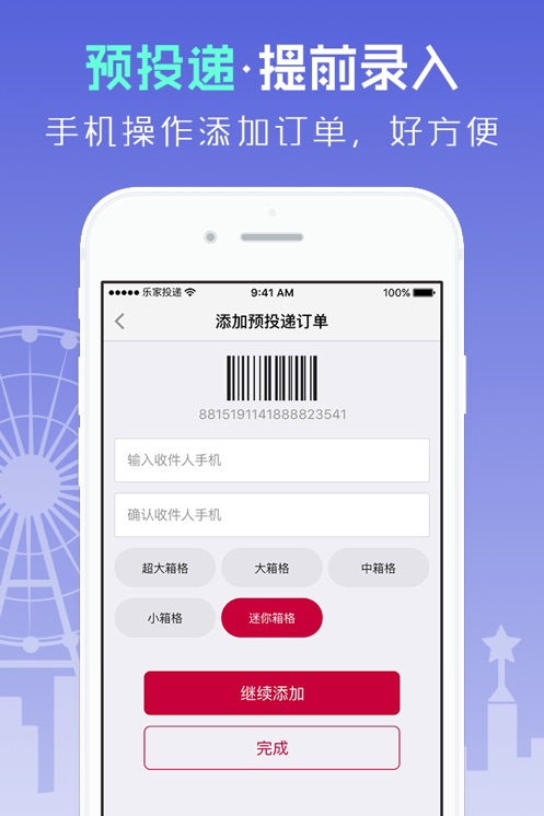 兔喜投递