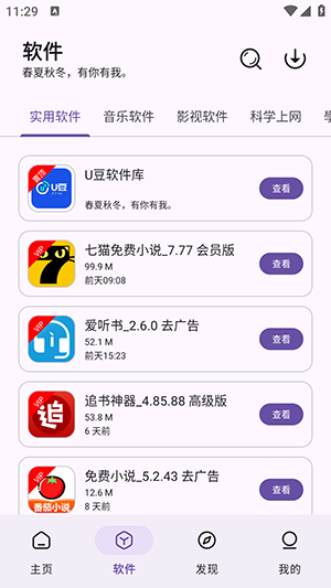 贵族软件库APP官方下载手机版-贵族软件库APP安卓下载2025最新版v2.1.0