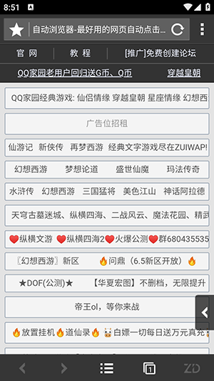 自动浏览器无限开网页版下载-ZD浏览器自动浏览器官方下载最新版v3.3.9