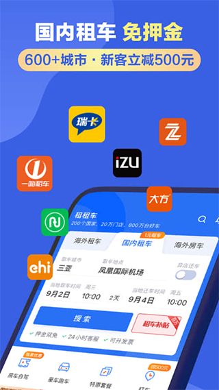 租租车自驾app国际版安卓下载-租租车自驾软件最新版官方下载