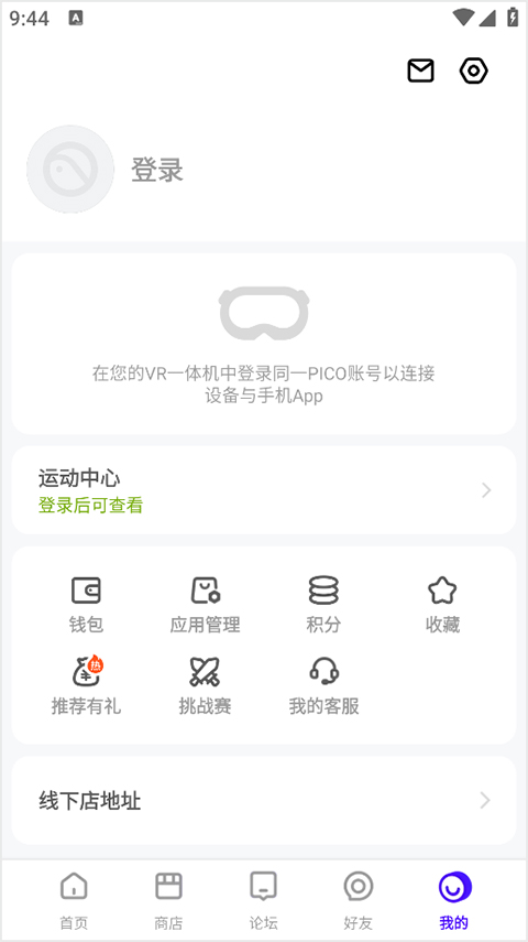 Pico VR助手国际版远程播放app下载-Pico VR助手安卓版软件最新下载