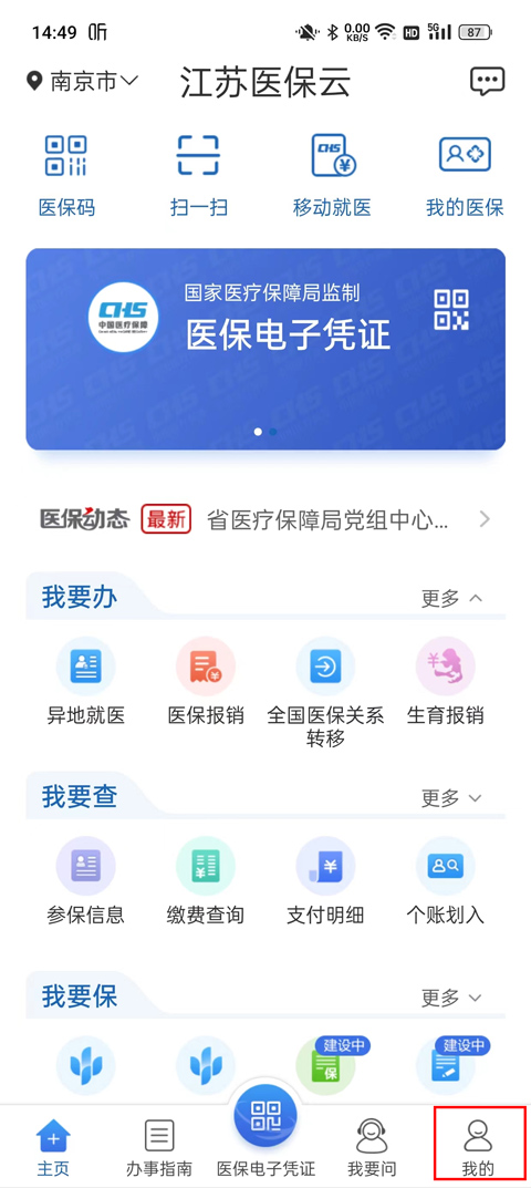 江苏医保云