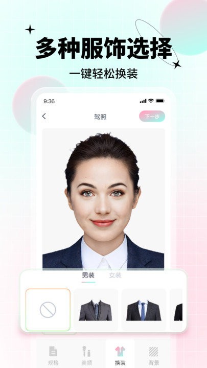 AI美颜证件照智能助手app安卓版下载-AI美颜证件照软件最新版下载v1.2.8.1