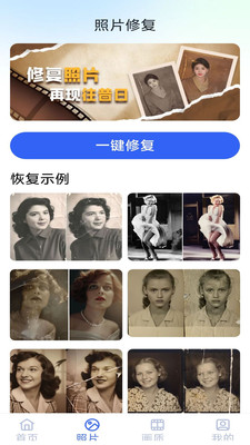 相册照片修复助手app免费手机版下载-相册照片修复助手正版下载官方最新版v1.0.0