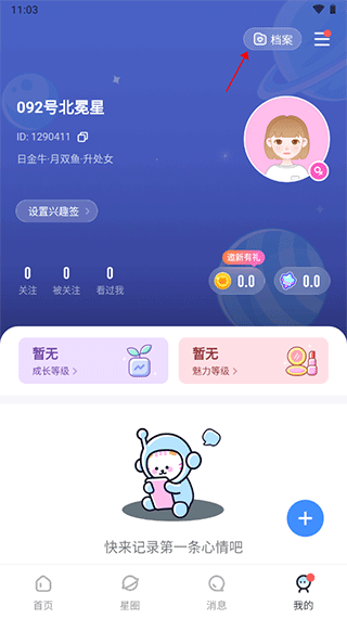 知星星座运势app安卓版下载-知星软件官方最新版免费下载