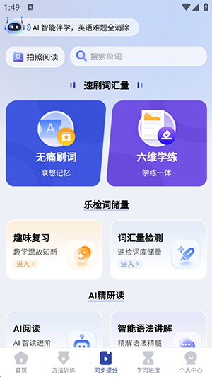 英语不用背APP官方下载安卓版-英语不用背APP免费下载手机版v1.2.0