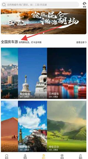 房车生活家