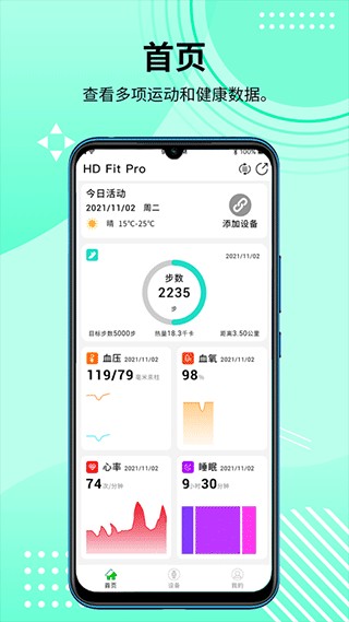 HD Fit Pro智能手表app中文版下载-HD Fit Pro软件安卓版最新下载