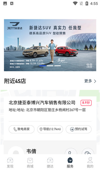 捷达汽车