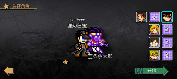 JoJo的同人格斗游戏