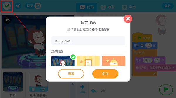 猿编程少儿版