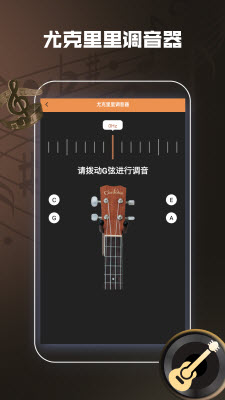 尤克里里曲谱大全app免费手机版下载-尤克里里曲谱大全正版下载官方版本v1.2