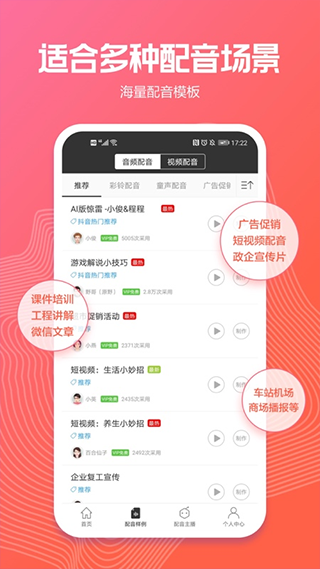 广告配音app讯飞配音官方免费版下载-广告配音神器软件安卓版最新下载