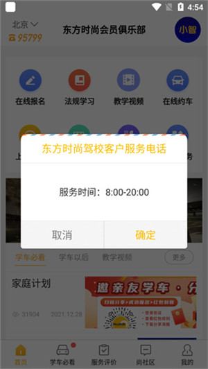 东方时尚驾校