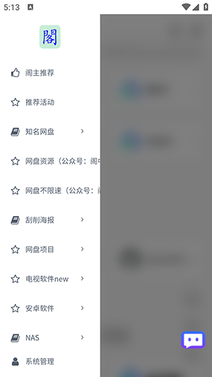 阁中软件资源导航APP下载官方版-阁中软件资源库手机版下载免费版v1.0