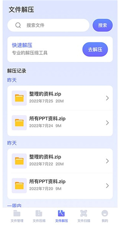es文件解压缩
