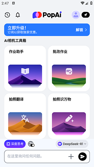 PopAi智绘官方下载最新版-PopAi正版APP下载安卓2025免费版v2.3.3