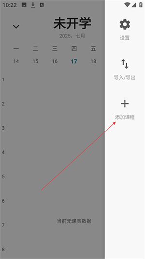 纯粹课表APP安卓下载免费版-纯粹课表APP官方下载最新版手机版v2.0.0-beta6