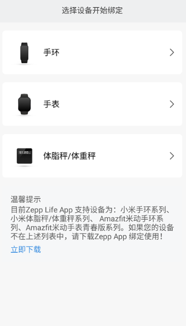 Zepp Life