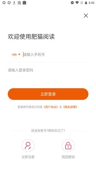 肥猫阅读使用教程截图1