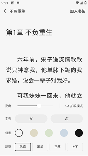 悟空免费听小说APP免费下载最新版-悟空免费听小说APP官方下载安卓版v1.0.5