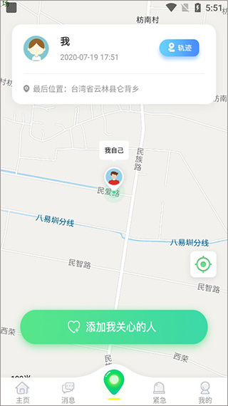 位寻手机定位app最新版安卓下载-位寻手机定位软件官方正版免费下载