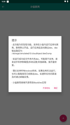 沙盒脱壳64位工具下载2025最新版本-沙盒脱壳1.7.6免费版官方正版下载