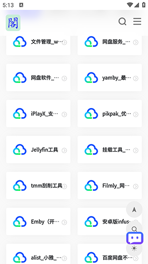 阁中软件资源导航APP下载官方版-阁中软件资源库手机版下载免费版v1.0