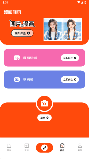 枫芽漫画APP官方下载最新版本-枫芽漫画APP正版下载安卓免费版v1.1