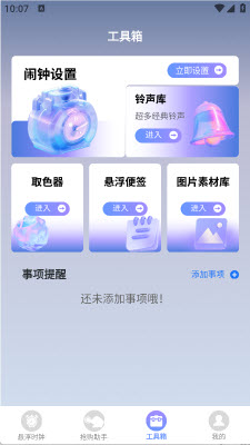 悬浮时钟之秒杀助手app免费手机版下载-悬浮时钟之秒杀助手专业版下载官方正版v1.2