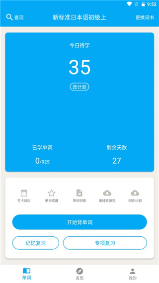 日语学习神器app正版下载-日语学习软件零基础官方下载最新版v7.8.5