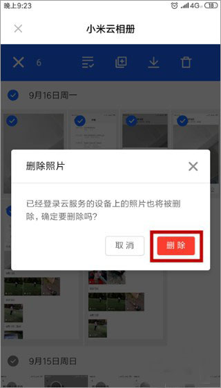 小米云同步