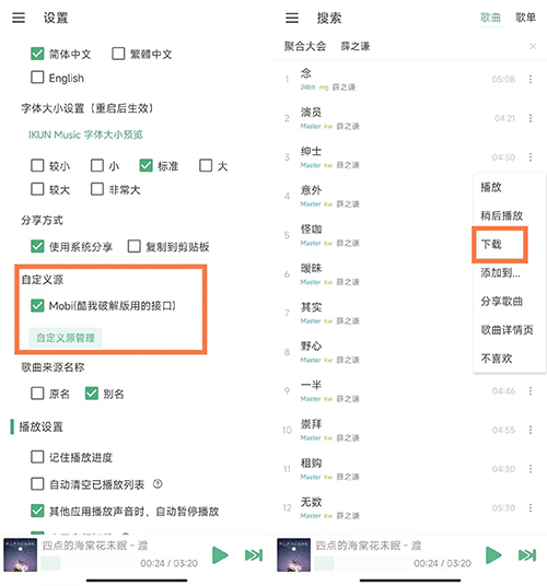 IKUN音乐APP安卓下载内置源版-LX Music魔改版IKUN下载最新版本v1.7.5