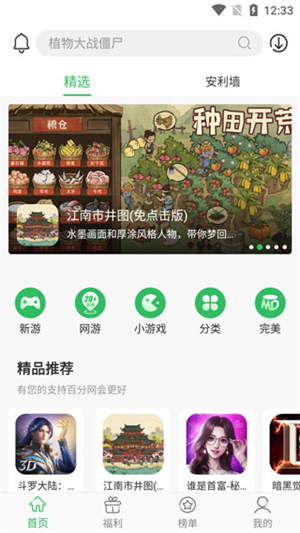 百分百游戏盒子